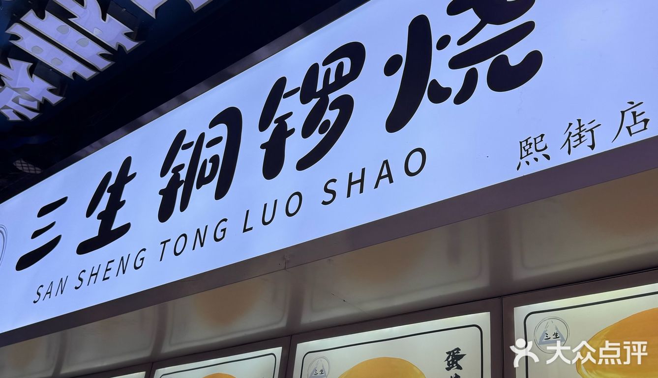 哆啦A梦同款铜锣烧在熙街吃到啦！