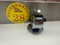 -乡党臊子面(丰庆公园店)