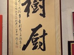 -树厨贵州菜(大十字店)