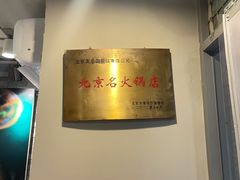 -友乐居羊蝎子(西直门店)
