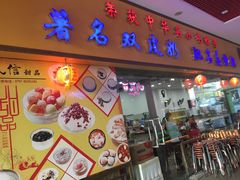 门面-民信老铺(东方广场店)