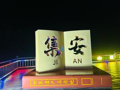-朝族高丽火盆