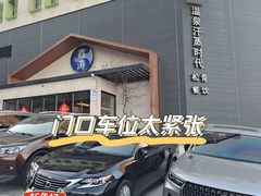-鑫涛温泉汗蒸时代