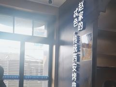 -勇利赵家烤肉坊(纬二街店)