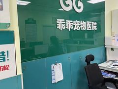 -乖乖宠物医院·猫科·急重症中心(车站北路分院)
