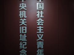 -中共一大纪念馆
