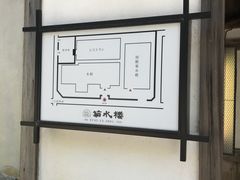 -料亭菊水楼