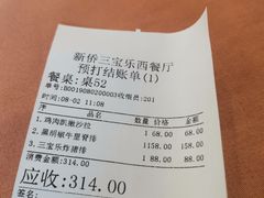 -新侨三宝乐西餐厅(崇文门店)