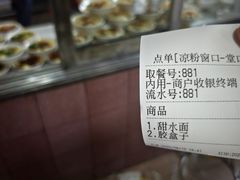 -洞子口张老二凉粉(文殊院店)