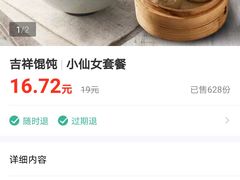-吉祥馄饨(三林家园店)
