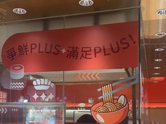 -争鲜回转寿司(太阳宫凯德PLUS店)