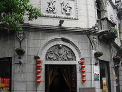-万隆火腿庄