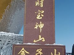 -金子山原生态旅游风景区