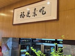 -泰合素食(双流店)