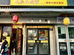 -项记面馆(明瓦廊店)