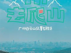 -广州市白云山风景名胜区