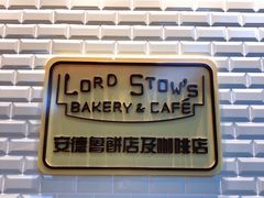 -安德鲁饼店(总店)