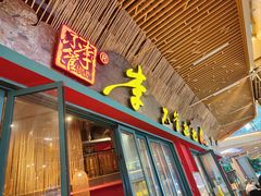-李不管把把烧(天府三街店)