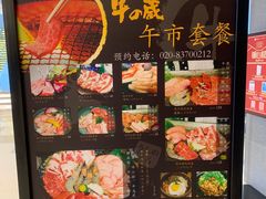 菜单-牛藏·黑毛和牛烧肉(环市东店)
