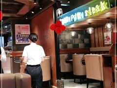 -尊品牛排(恒峰店)