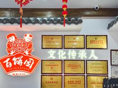-百饼园(澳门路店)