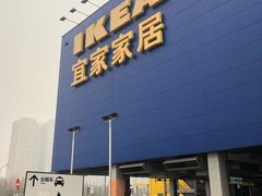 -宜家家居(西安未央商场店)