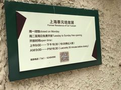 -上海蔡元培故居陈列馆