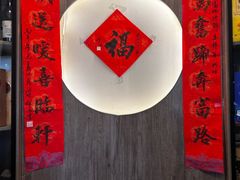 -富临轩私房菜(集庆门大街店)