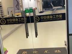 -中田健身工作室(胜利门店)
