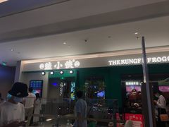 -蛙小侠(五象万象汇店)