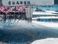 -雪谷