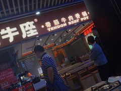 门面-牛腩之旅·牛腩牛杂煲(光启城美食城店)