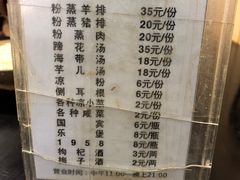 菜单-梯坎豆花