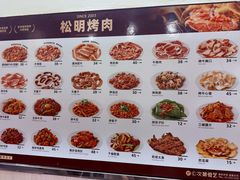 -松明一烤肉馆(鲁园店)