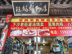 门面-陈妈妈的店-下沙灌汤烧卖(新场大街店)