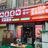 又来韩国城吃这家了