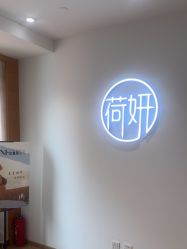 -HEYAN荷妍专业脱毛连锁机构