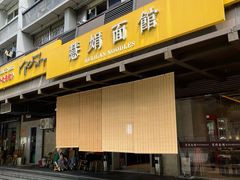 -慧娟面馆·餐厅(望江路店)