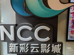 -天幕新彩云国际影城(激光巨幕店)