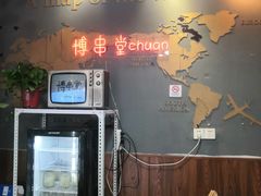 门面-博串堂(明发商业广场店)