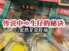 -飞尝蚝·顺德菜·鱼生(顺德总店)