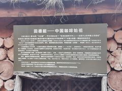 -田德能咖啡博物馆