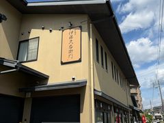 -伊藤久右卫门(宇治本店)
