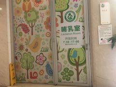 -苏州市立医院本部母子保健中心
