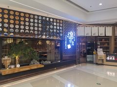 -温野菜涮涮锅(万象城店)