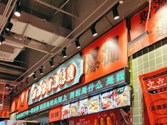-文立新麻辣烫(合生汇21街区店)