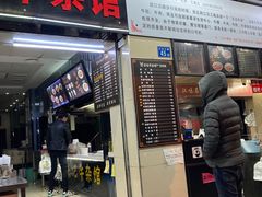 门面-江三王记牛杂馆(总店)