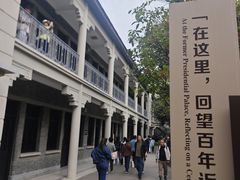 -南京中国近代史遗址博物馆(南京总统府)