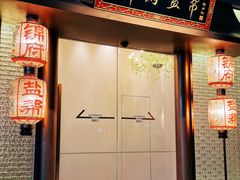 -锦府盐帮·私宴(赛特店)