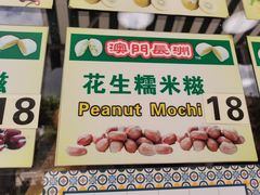 -澳门长洲糯米糍(柯打苏沙街店)